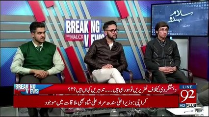 Breaking Views With Malick - 16th December 2017