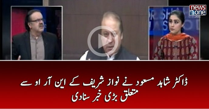 Dr.Shahid Masood Nay Nawaz Sharif Kay NRO Say Mutaliq Khabar Sunadi