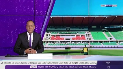 الملاعب المغربية تتزين لاستقبال الشان ومعسكرات الأندية الأوروبية
