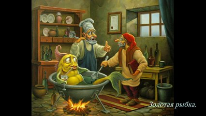 не выдуманные истории или сказки для взрослых.3