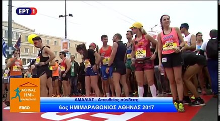 6ος ΗΜΙΜΑΡΑΘΩΝΙΟΣ ΑΘΗΝΑΣ 2017