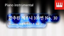 체르니 100번 No. 10 (Czerny 리틀피아니스트 No. 35)