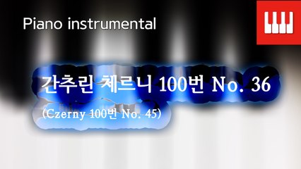 체르니 100번 No. 36 (Czerny 100. No. 45)