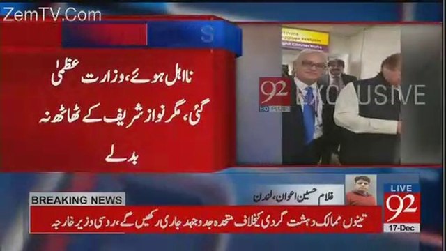 Nawaz Sharif Ka London Mein Bhi VIP Protocol