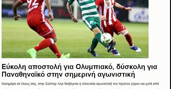 Προγνωστικα στοιχημάτος Σούπερ Λιγκ | Ολυμπιακός - ΠΑΣ Γιάννενα | Ξάνθη - Παναθηναϊκός