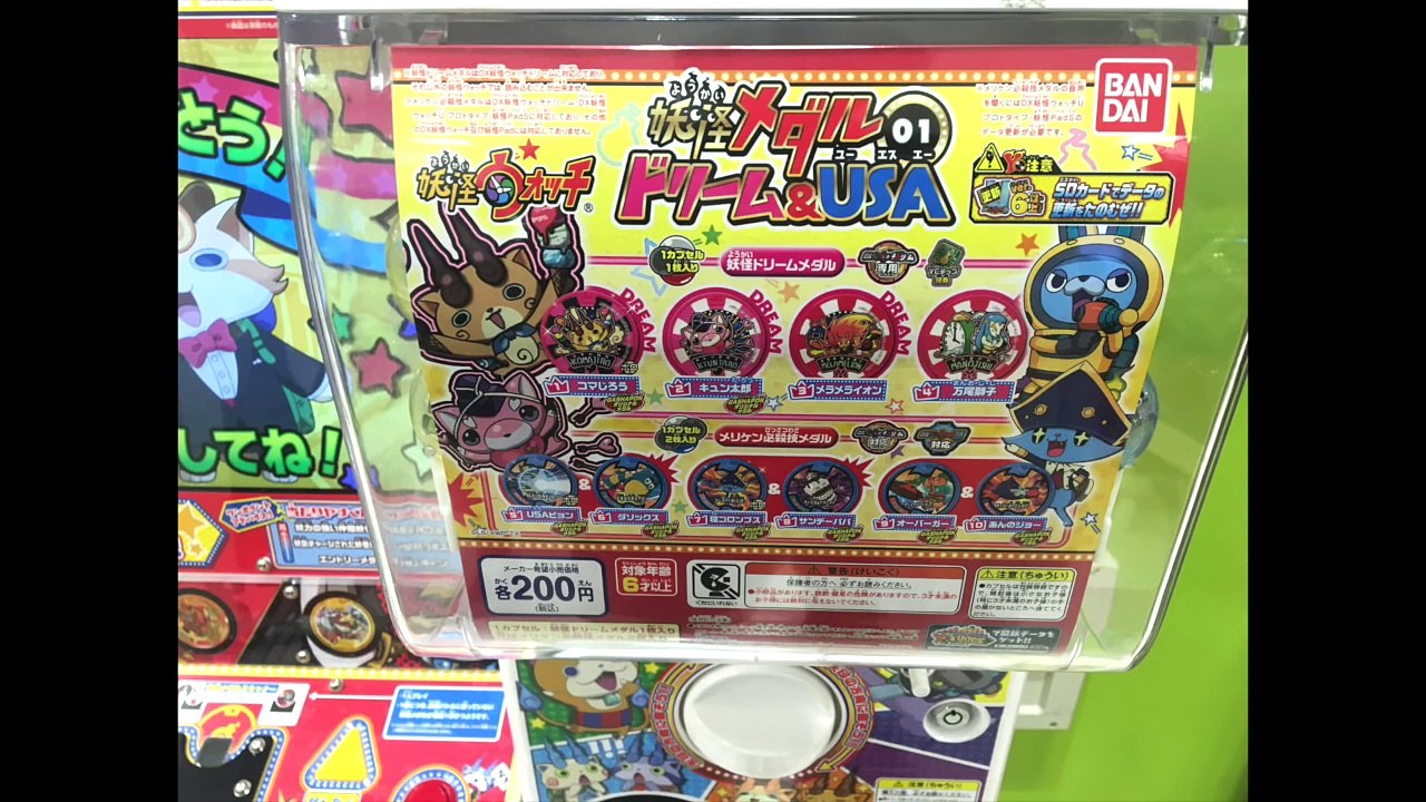 妖怪ウォッチ 妖怪メダルドリーム&USA01 ガシャ15回でコンプリート!!  Yo-kai...