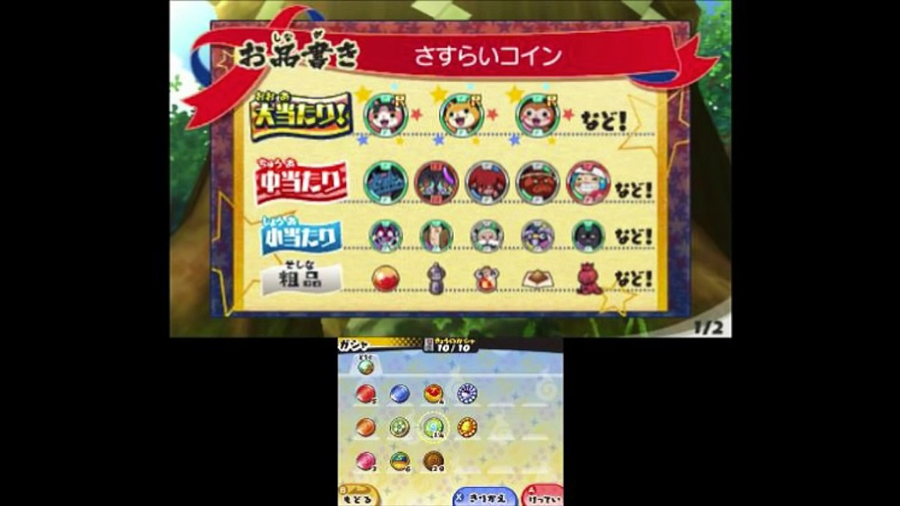 さすらいガシャ10連チャン！「妖怪ウォッチ3」モモタロニャンたちを仲間にしよう！ Yo-kai Watch 3-xO07qRC864U - Video  Dailymotion