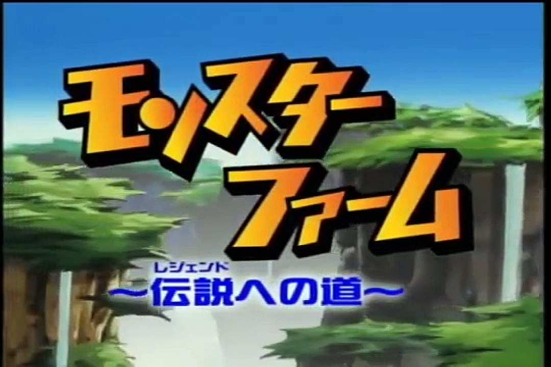 Monster Rancher Opening - Flush