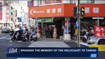 TRENDING | Bringing the memory of the Holocaust to Taiwan | Monday, December 18th 2017