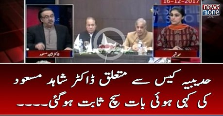 #HudaibiyaCase Say Mutaliq #DrShahidMasood Ki Kahi Hui Baat Sach Sabit Ho Gai...