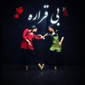رقص دخترای ناز ایرانی با آهنگ بی قراره
