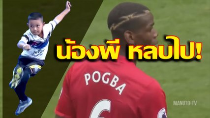 น้องพีหลบไป! ชมคลิป "พอล ป็อกบา" แม่นจัด ซัดชนเสา-คานเป็นว่าเล่นในฤดูกาลนี้