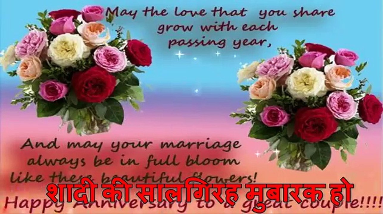 Happy Marriage Anniversary Wishes...बहुत प्यार करते है.. तुमको सनम.. कसम चाहे ले लो.. खुदा की कसम..