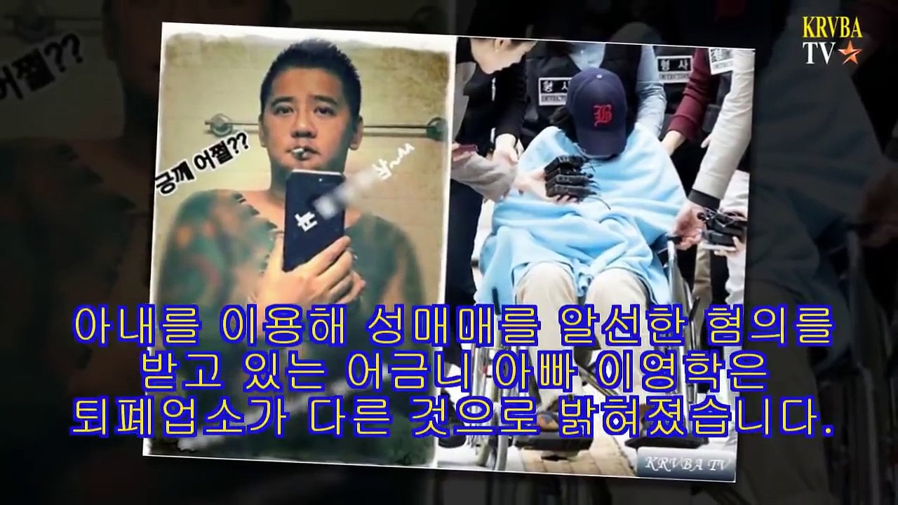 이영학 부인 문신 염 동영상 유서 _ KRVBA TV-uYgymEfMBUE