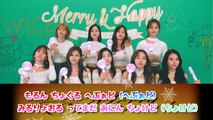 TWICE - Merry＆Happy 和訳掛け声練習用