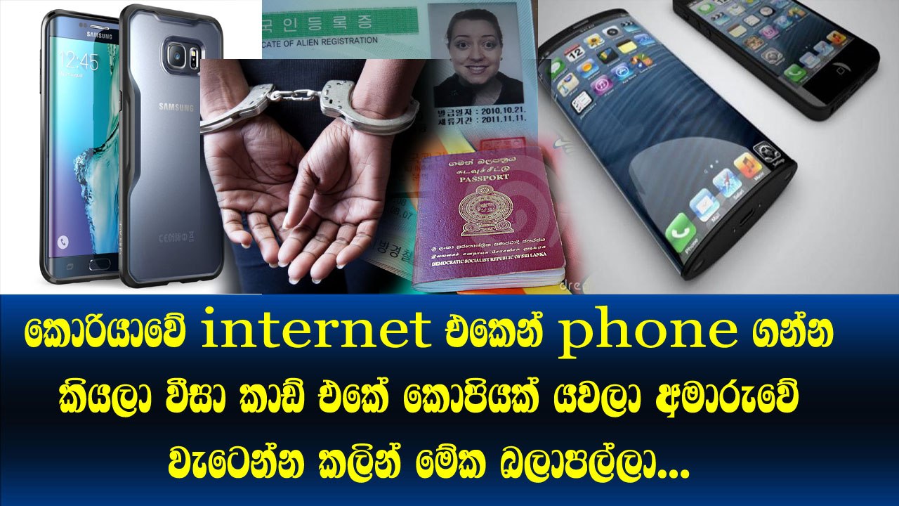 කොරියාවේ ඉන්න හැමෝම මේක බලාපල්ලා... තවත් එකෙක් අමාරුවේ වැටෙන්න කලින් තව එකෙට්ට බලන්න​ මේක ශෙයා කරපල්ලා