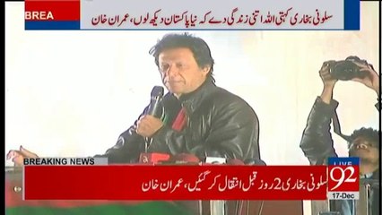 Imran Khan speech in PTI Okara Jalsa - 17th December 2017