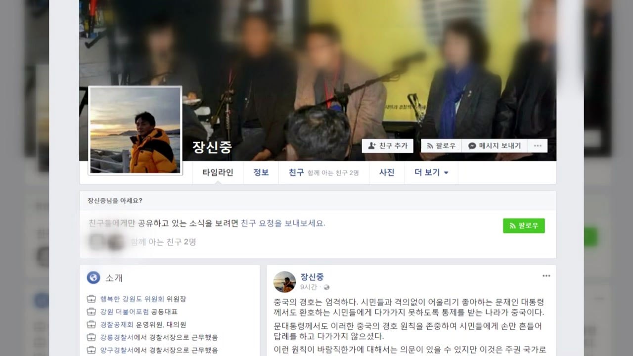 장신중 경찰인권센터장 "중국에서 폭행당한 기자 징계해야" / YTN