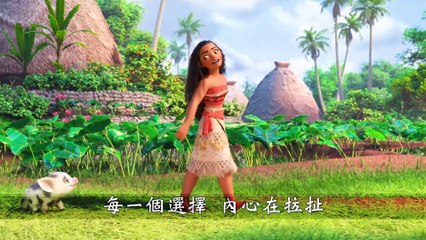 How Far I'll Go_臺配中文