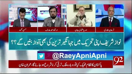 Raey Apni Apni - 17th December 2017