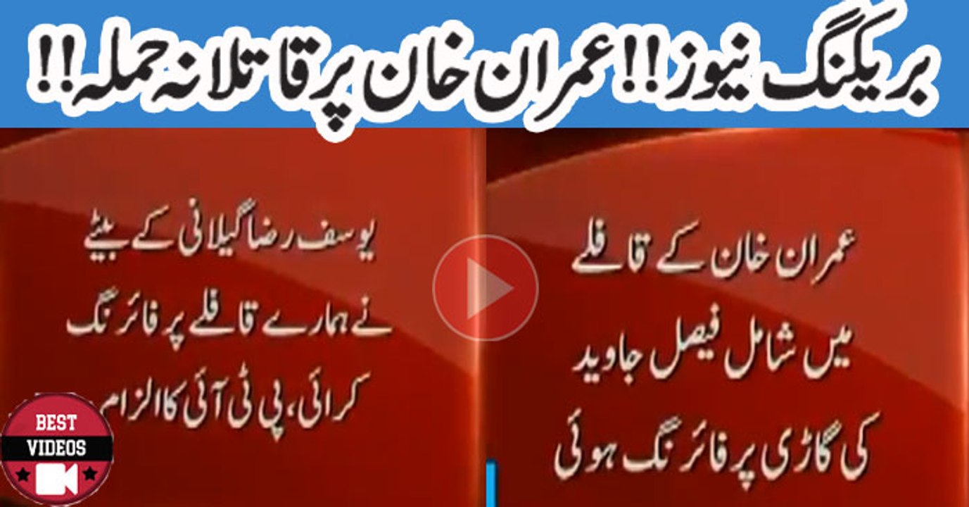 Firing on Imran Khan Convoy Dec 17, 2017