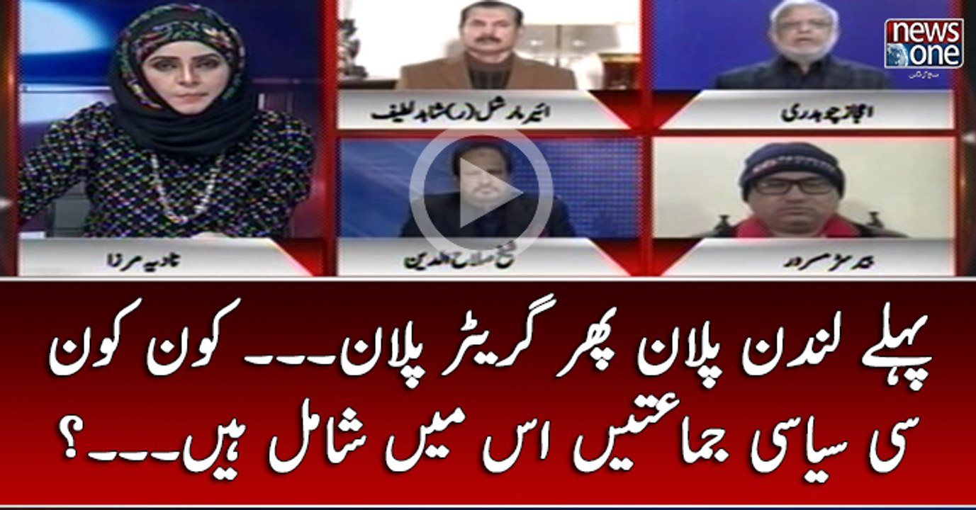 #Pehlay #LondonPlan Phir #GreaterPlan... Kon Kon Si #Siasi Jamatain Is Main Shamil Hain...?