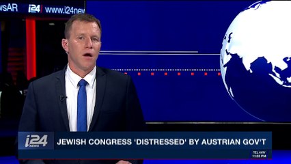 i24NEWS DESK | Jewish congress 'distressed' by Austrian gov't | Sunday, December 17th 2017