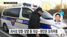 이대목동병원 신생아 사망 오늘 부검...경찰 1차 자료 확보 / YTN