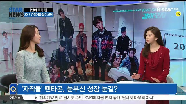 [KSTAR 생방송 스타뉴스][연예 톡톡톡] 2017 연예계를 돌아보며