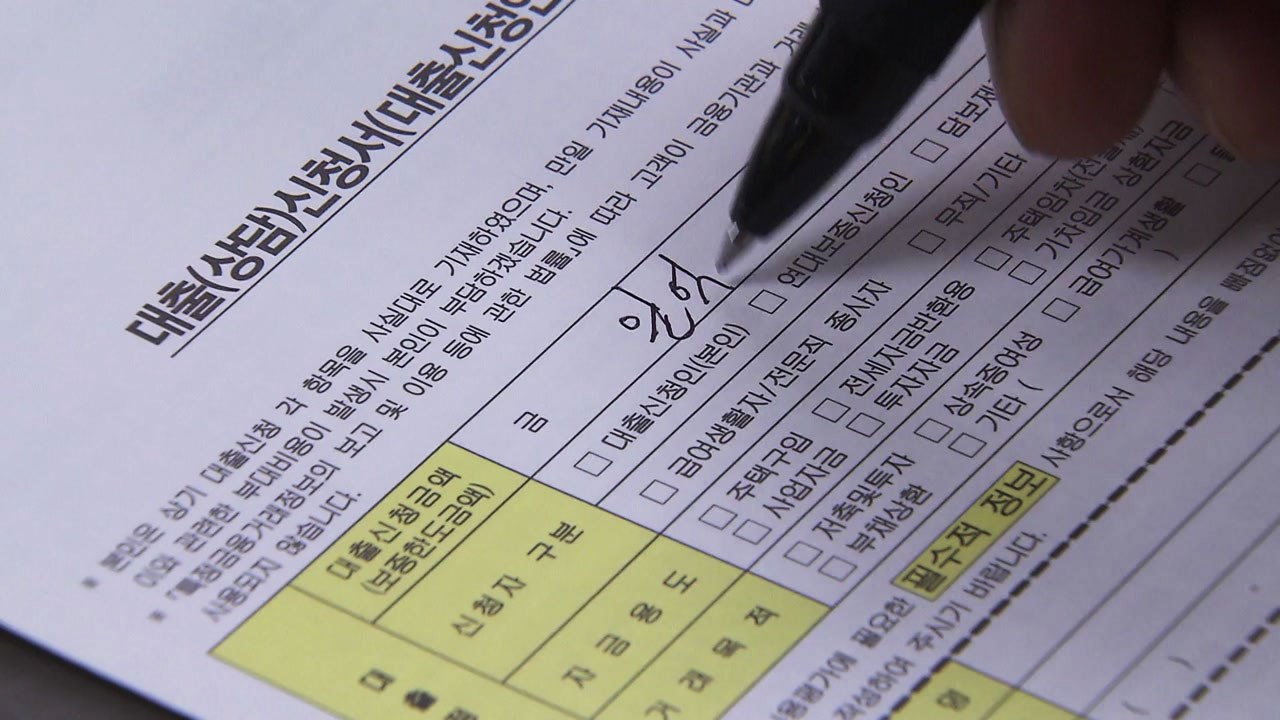 [취재앤팩트] 주택담보대출 금리 4.6%까지 껑충...'이자 장사' 점검 / YTN