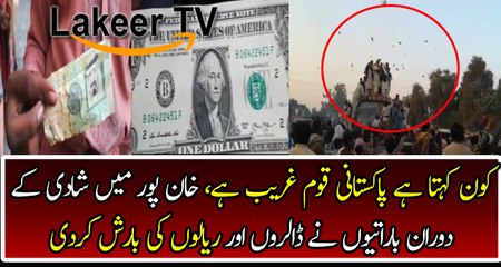 Rain of Dollars And Riyal in Khanpur During Marriage