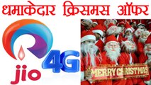 Reliance JIO extends its Triple cashback offer on recharge of rs 399 for Christmas । वनइंडिया हिंदी