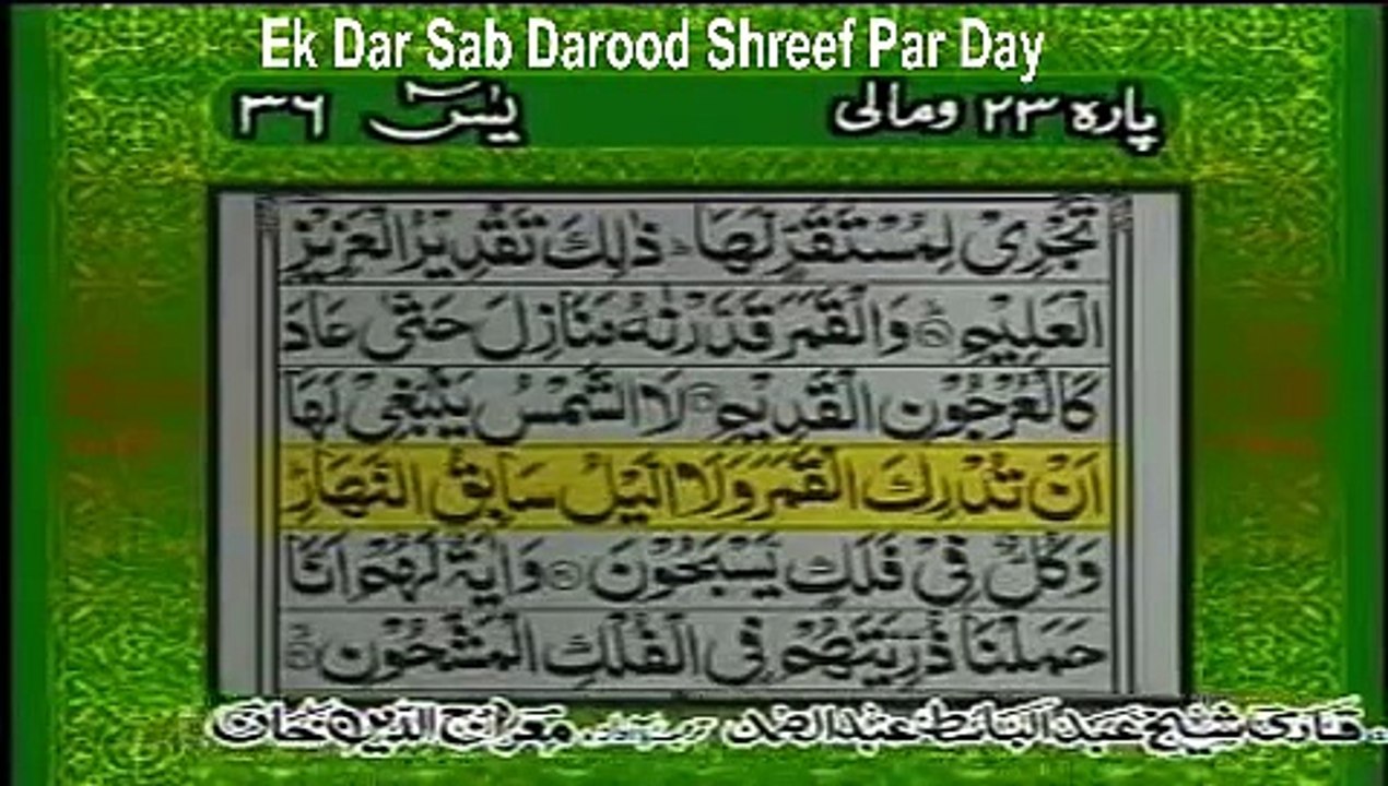 Surah Yaseen With Urdu Translation Full (Hq)