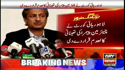 Download Video: Lahore High Court orders removal of Absar Alam as Chairman PEMRA