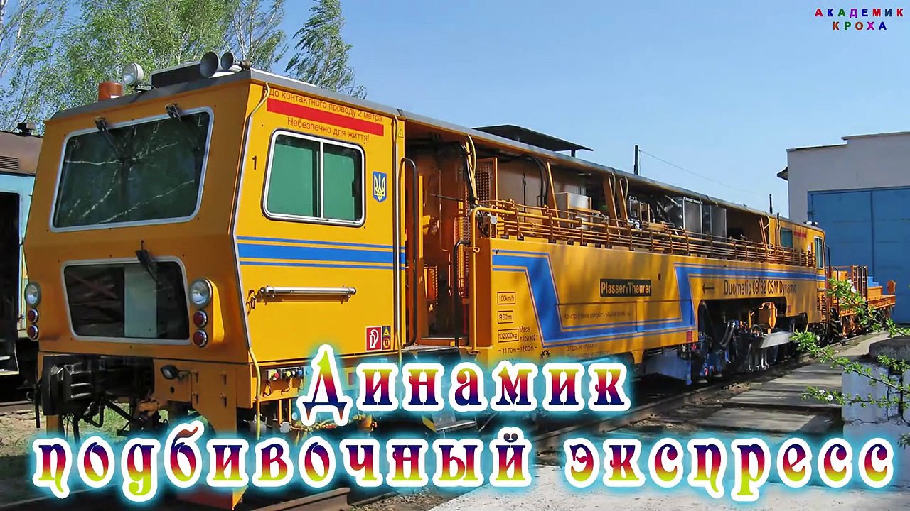 Мега сборка Часть 3 Поезда развивающие мультики для маленьких детей и малышей