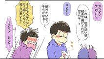 おそ松さん漫画「社会人カラ松とペットのイチゲルゲ⑧」【マンガ動画】