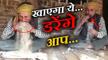 Bizarre VIDEO: खाकर ऐसा चौंका देगा ये इंसान, देखकर डर जाएंगे आप