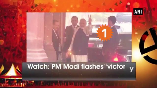 Narendra Modi flashes victory sign : మోదీ విక్టరీ సైన్ !