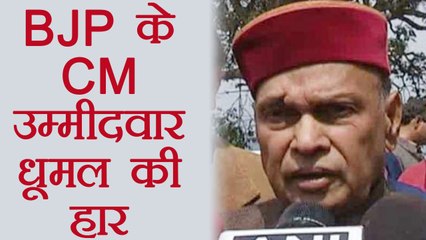 Download Video: Himachal Election 2017 Results: BJP के CM उम्मीदवार Prem Kumar Dhumal की हार । वनइंडिया हिंदी