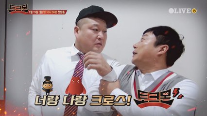 [티저] 토크 고수 '마스터'와 '몬스터'가 만났다! 너랑 나랑 크로~스  1월 커밍순!