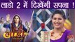 Bigg Boss 11: Sapna Chaudhary to do CAMEO in Laado 2 - Veerpur ki Mardani | FilmiBeat