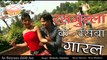 Rakesh, Saakshi - रसगुल्ला के रसबा गारल - Rasgulla Keraswa Gaaral - New Bhojpuri Sad Hit Song 2017