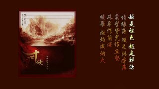 beautiful Chinese Gufeng song  《十世镜》 古风歌词版-4S2Bq-tiJJY