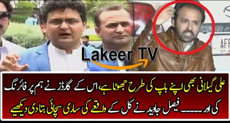 Faisal Javed telling real facts behind yesterday incident
