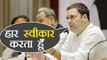 Gujarat / Himachal Elections Result 2017: Rahul Gandhi congratulates BJP | वनइंडिया हिंदी