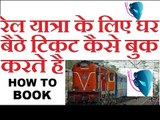 How To Book Train Tickets Online In India (Hindi) || Rikku Bhai ||