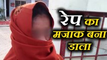 तमंचा लगाकर कर दिया रेप, पुलिस बता रही देवर-भाभी के बीच का मजाक