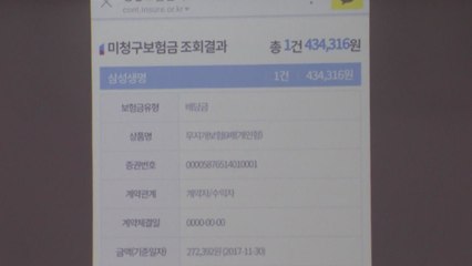 숨은 보험금 7조 원...따져보고 찾아야 유리 / YTN