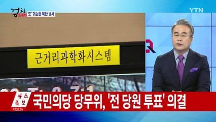 19살 '새내기' 北 병사, 비무장 귀순 / YTN