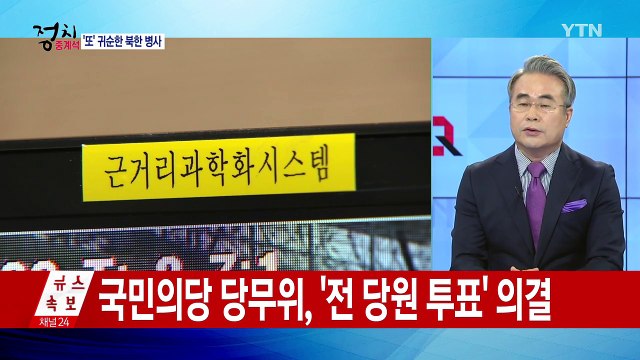 19살 '새내기' 北 병사, 비무장 귀순 / YTN